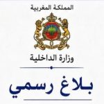 Official banner: Kingdom of Morocco, Ministry of Interior, with the words 'بلاغ رسمي' (Official Statement) in blue below the emblem.