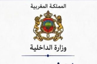 Official banner: Kingdom of Morocco, Ministry of Interior, with the words 'بلاغ رسمي' (Official Statement) in blue below the emblem.