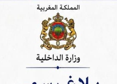Official banner: Kingdom of Morocco, Ministry of Interior, with the words 'بلاغ رسمي' (Official Statement) in blue below the emblem.