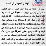 صفحة بالعربية تحذر من احتيال بنكي عبر الإنترنت، وتصف رسائل احتيال وعد بونوع تحويلات ومبالغ مالية كبيرة، مع شعار موقع 7di Rask في الأعلى