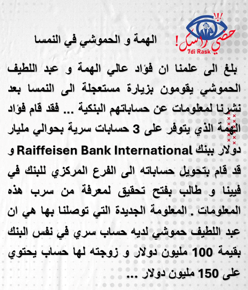 صفحة بالعربية تحذر من احتيال بنكي عبر الإنترنت، وتصف رسائل احتيال وعد بونوع تحويلات ومبالغ مالية كبيرة، مع شعار موقع 7di Rask في الأعلى