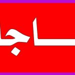 Bold white Arabic text 'عجل' on a bright red banner with a purple frame.